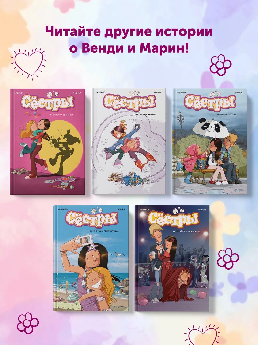 Промо материал к книге "Сёстры. Так себе характер" №6