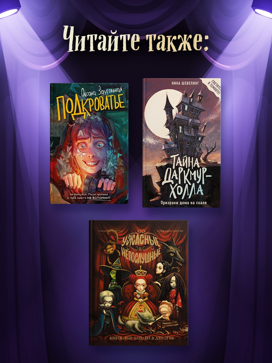 Промо материал к книге "Тёмные маски Карабаса" №4