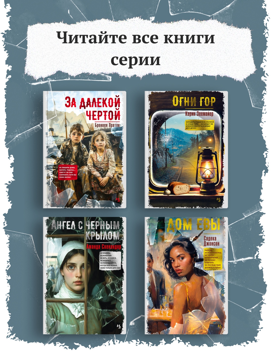 Промо материал к книге "Огни гор" №3