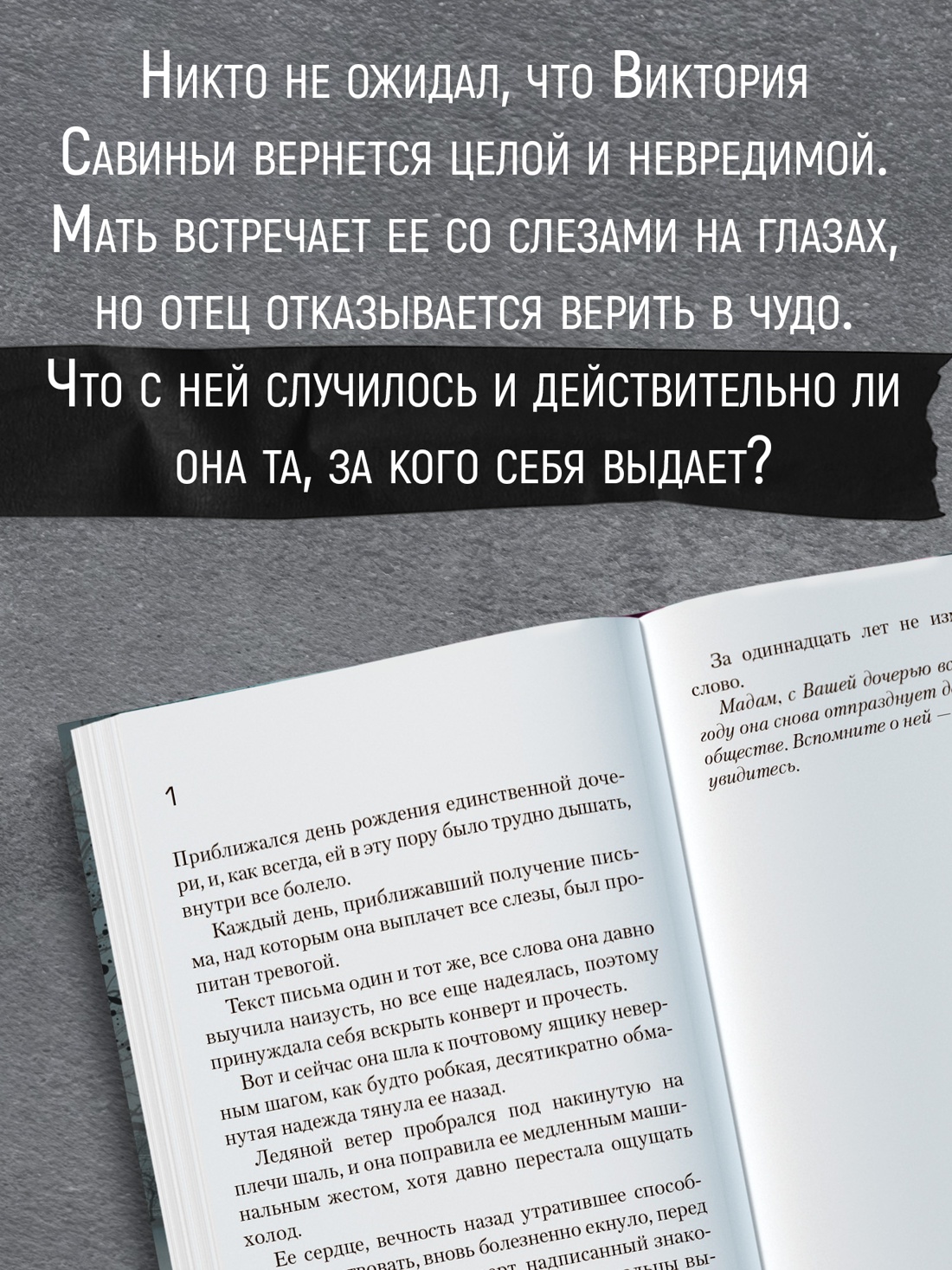 Промо материал к книге "Я жила в плену" №2