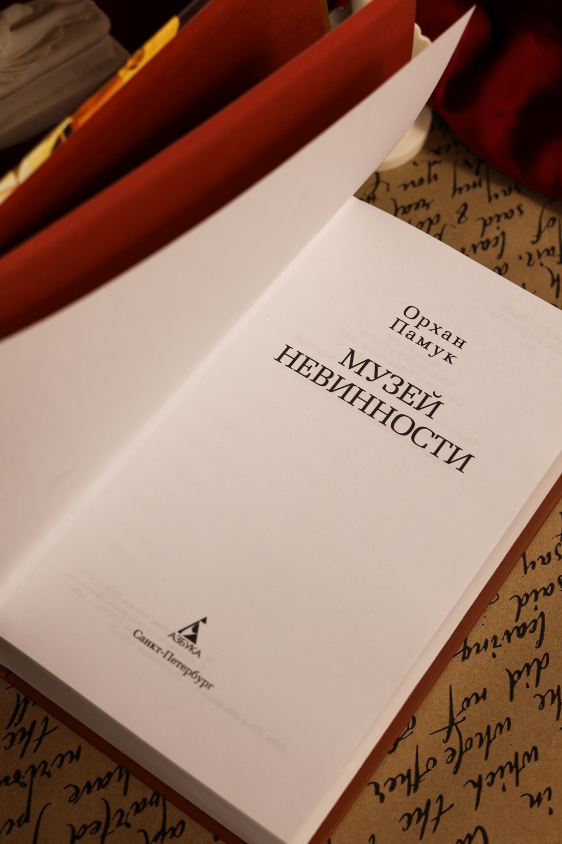 Промо материал к книге "Музей Невинности (Азбука-бестселлер)" №11