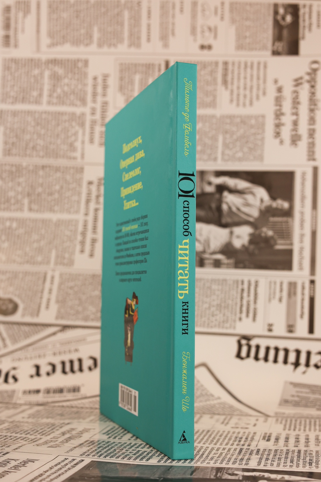 Промо материал к книге "101 способ читать книги" №6