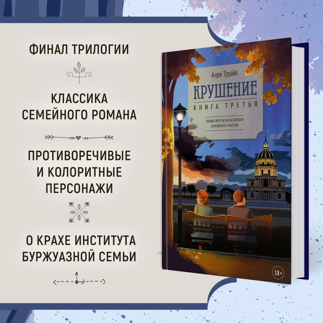 Промо материал к книге "Семья Эглетьер. Сборный комплект из трех книг в коробе" №6