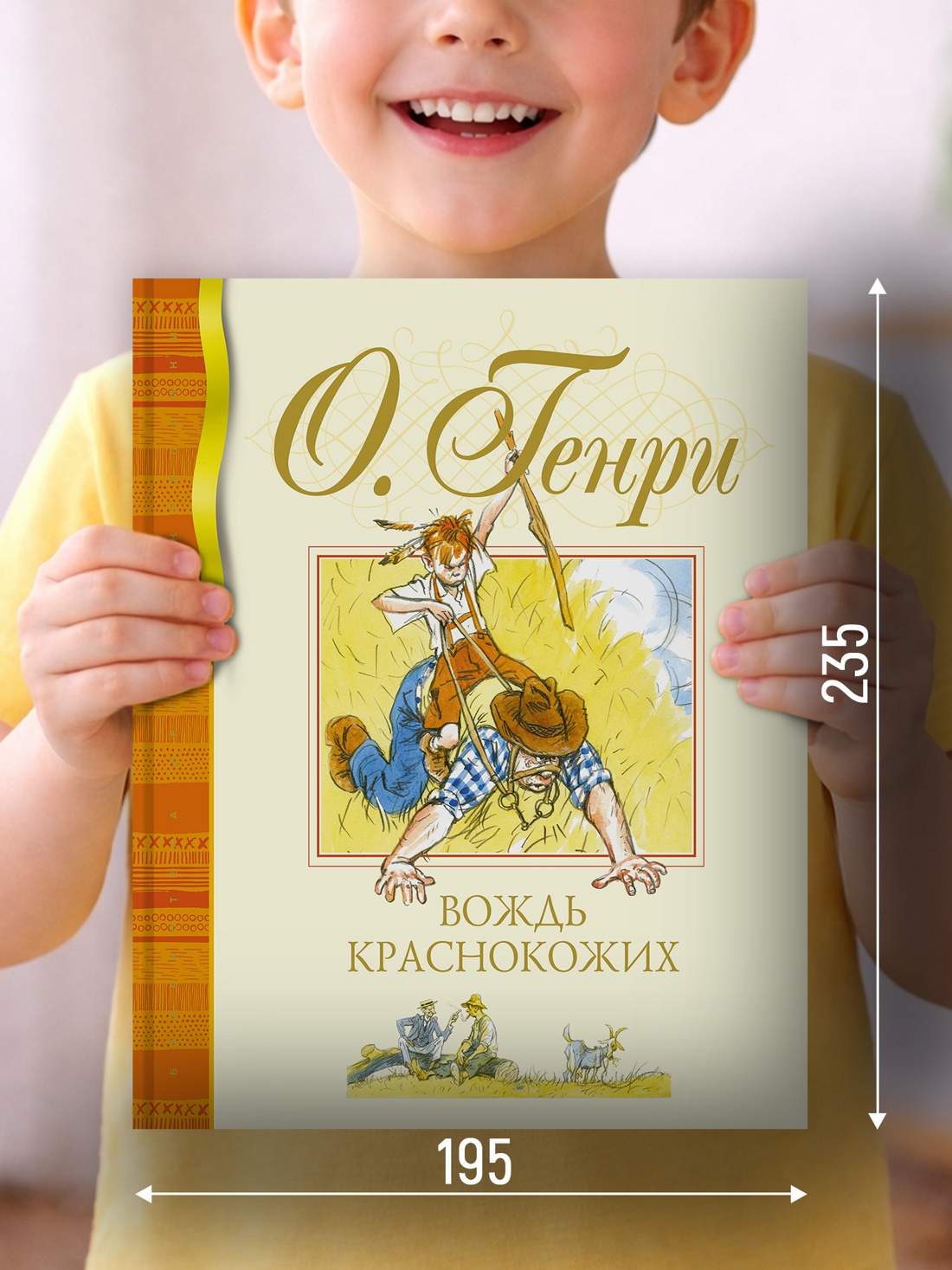 Промо материал к книге "Вождь краснокожих (илл. Олег Комаринец и др.)" №1