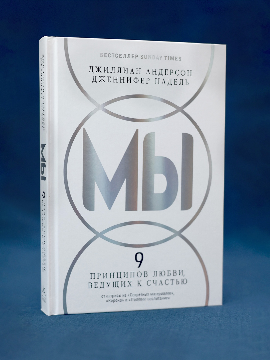 Промо материал к книге "МЫ: 9 принципов любви, ведущих к счастью" №6