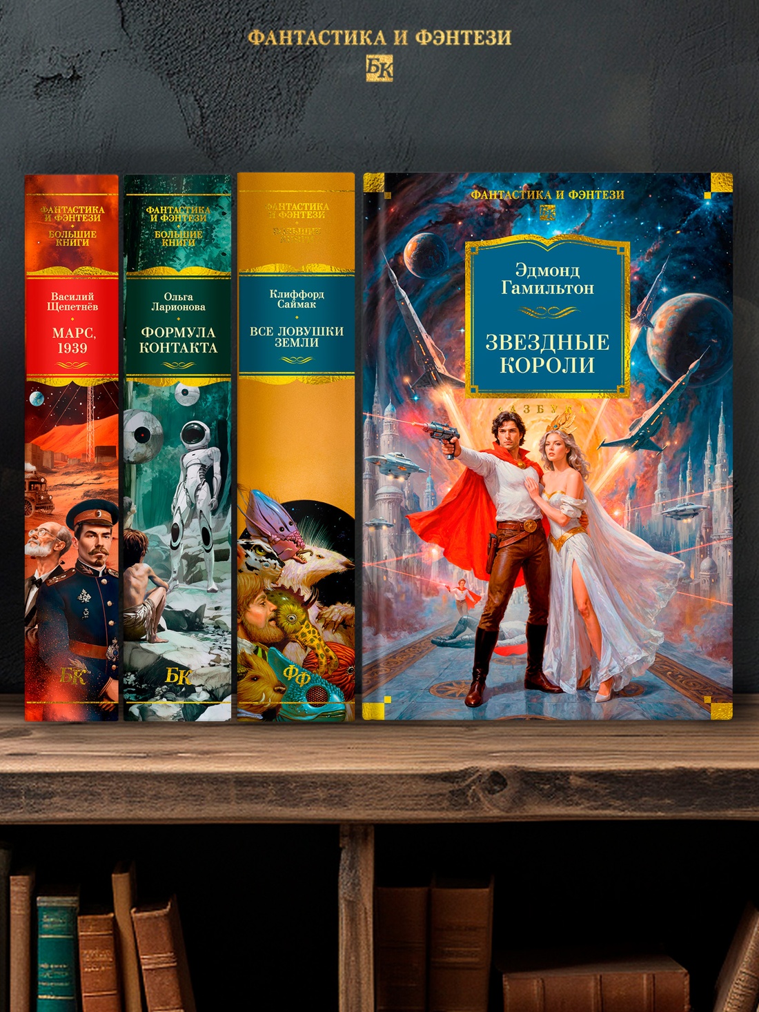 Промо материал к книге "Звездные короли" №2