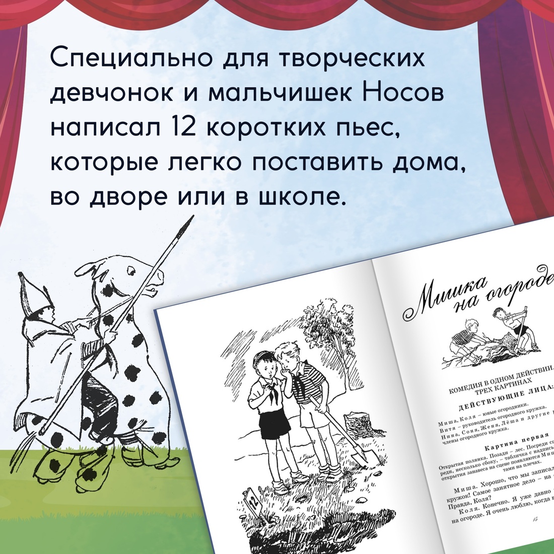 Промо материал к книге "Носов. Большой подарок Незнайки. Комплект из 2-х книг" №3