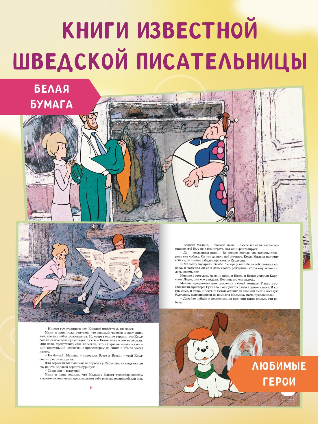 Промо материал к книге "Карлсон, который живёт на крыше, опять прилетел" №6
