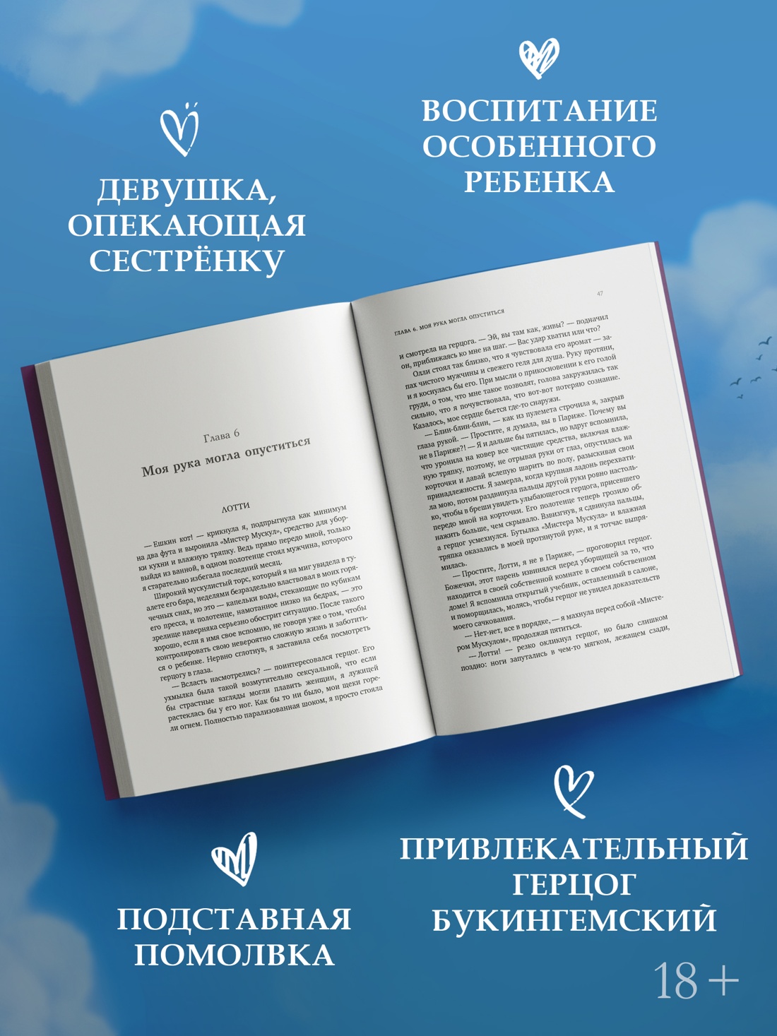 Промо материал к книге "Авантюристка" №1