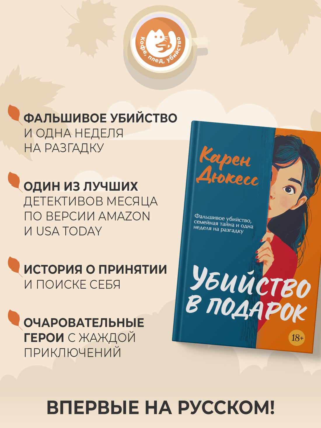 Промо материал к книге "Убийство в подарок" №1