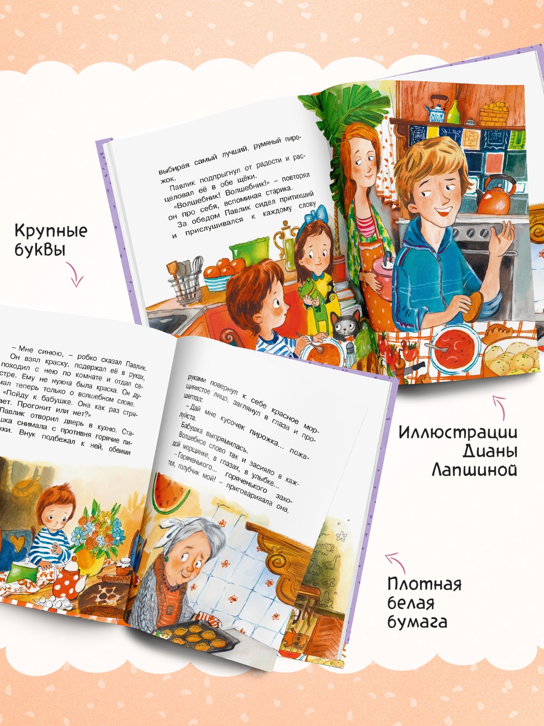 Промо материал к книге "Волшебное слово (Люблю читать. Книги для первого самостоятельного чтения)" №2