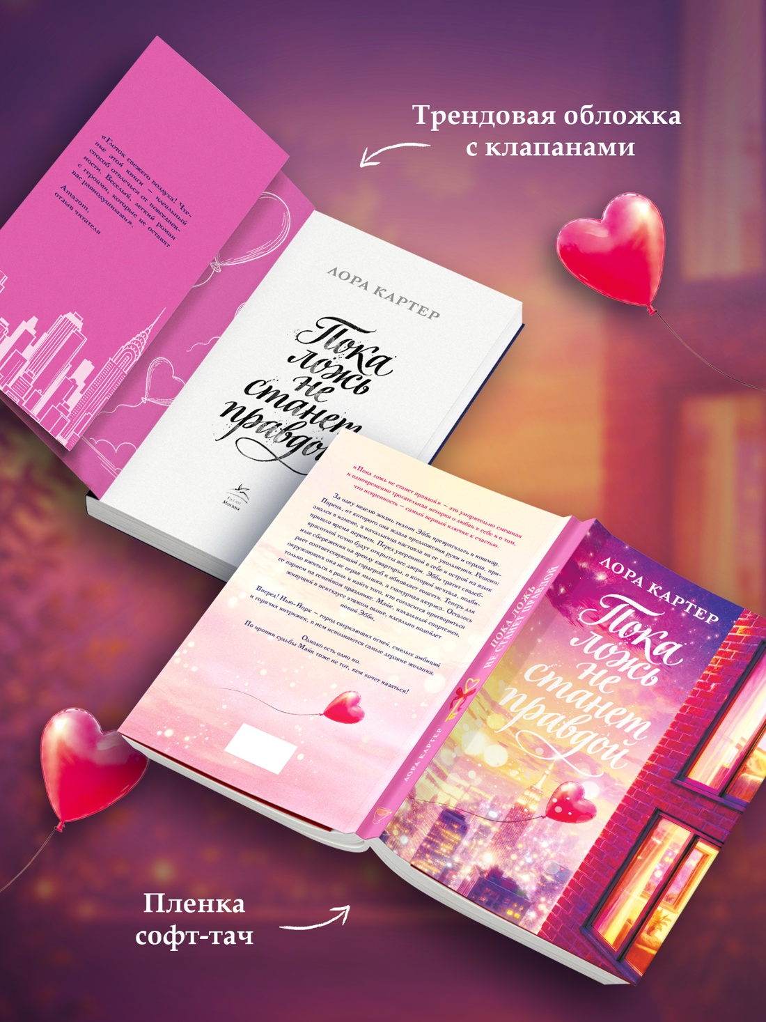 Промо материал к книге "Пока ложь не станет правдой" №2