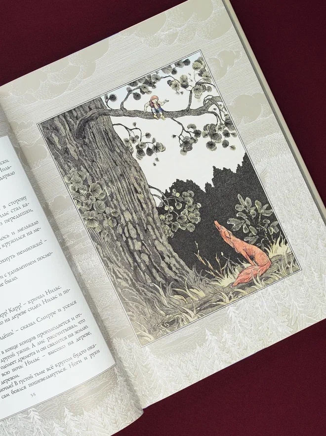 Промо материал к книге "Чудесное путешествие Нильса с дикими гусями (илл. Б. Диодорова)" №12