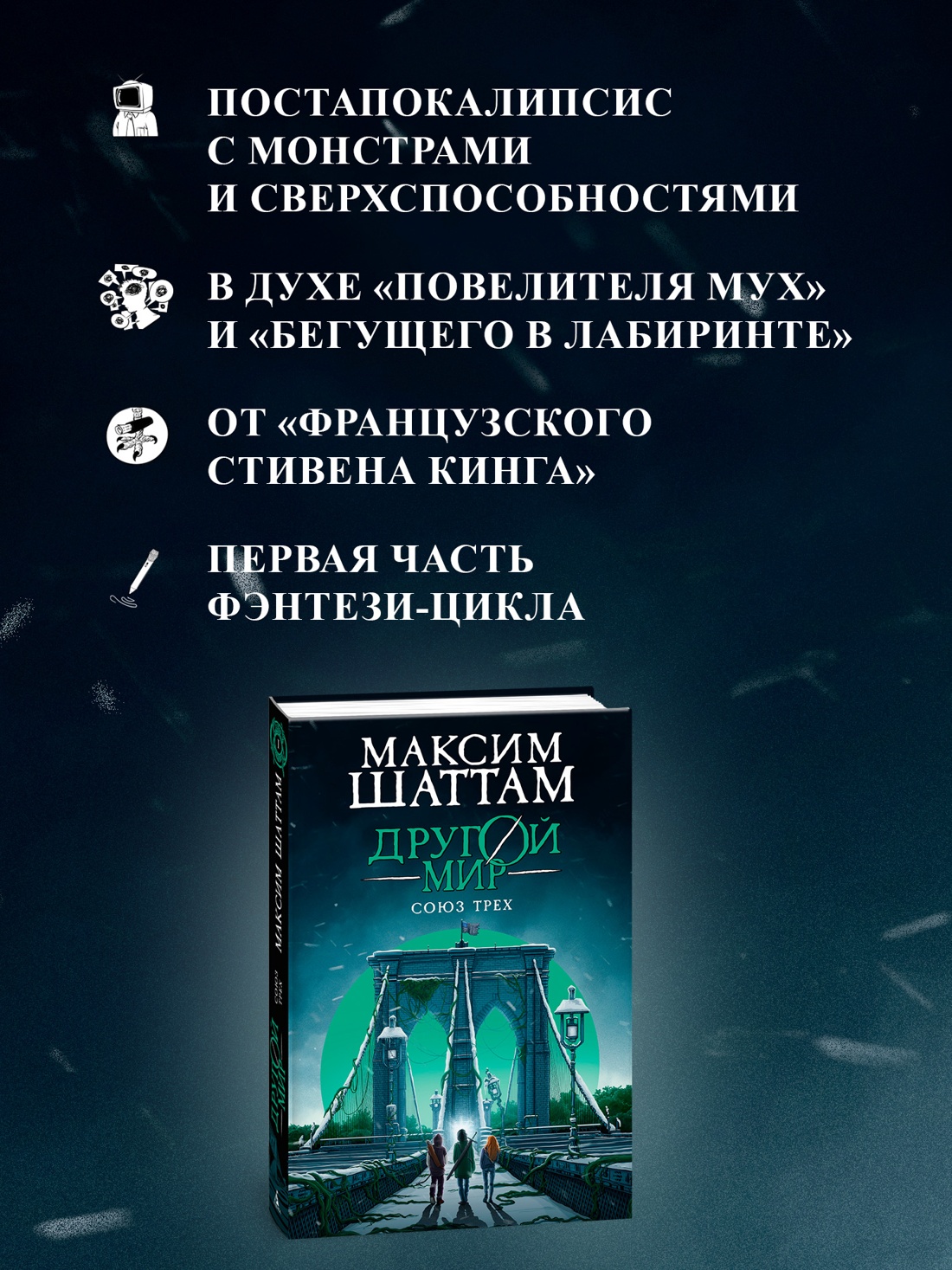 Промо материал к книге "Другой мир. Союз трех. Книга 1" №1