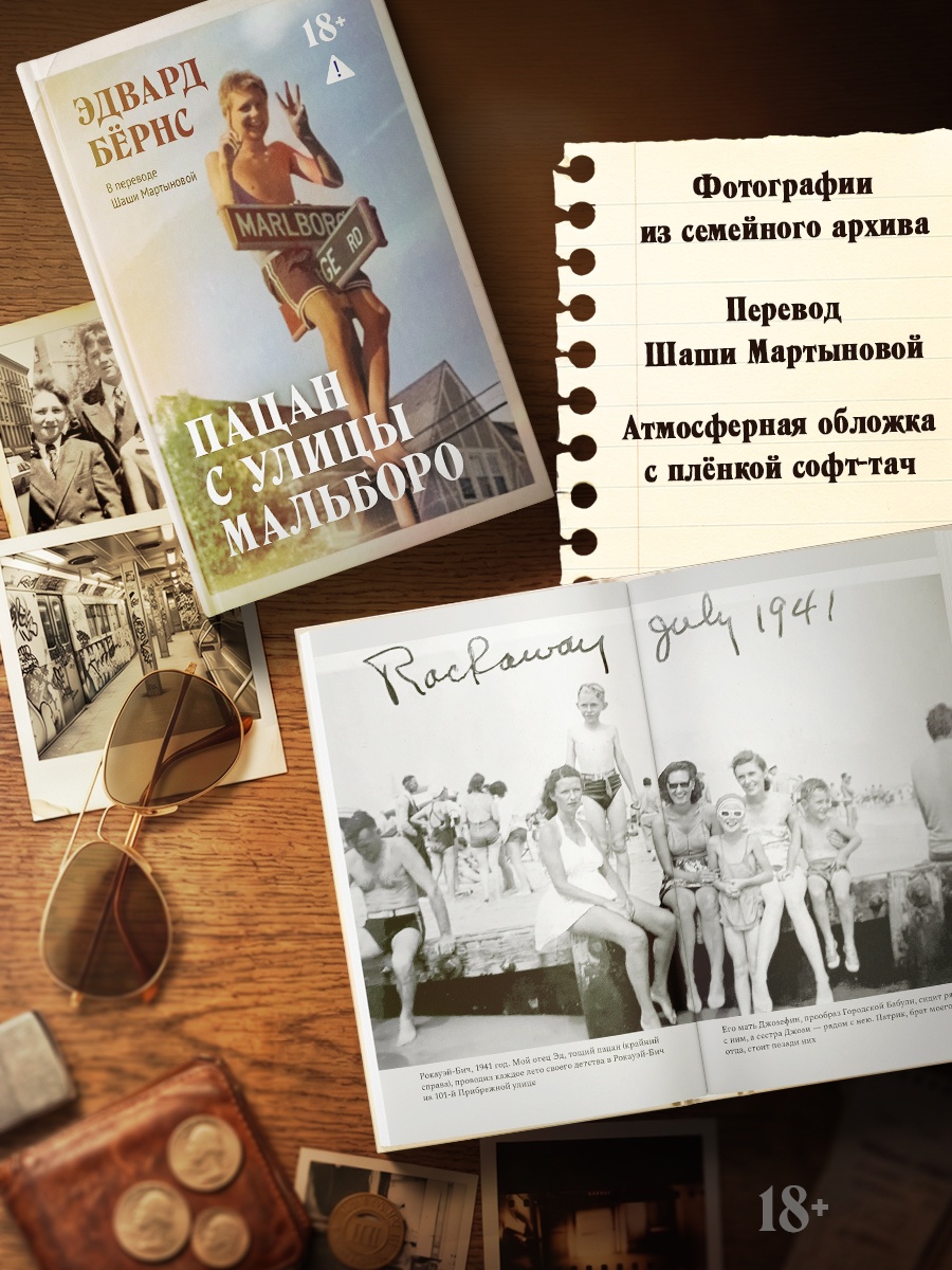 Промо материал к книге "Пацан с улицы Мальборо" №2