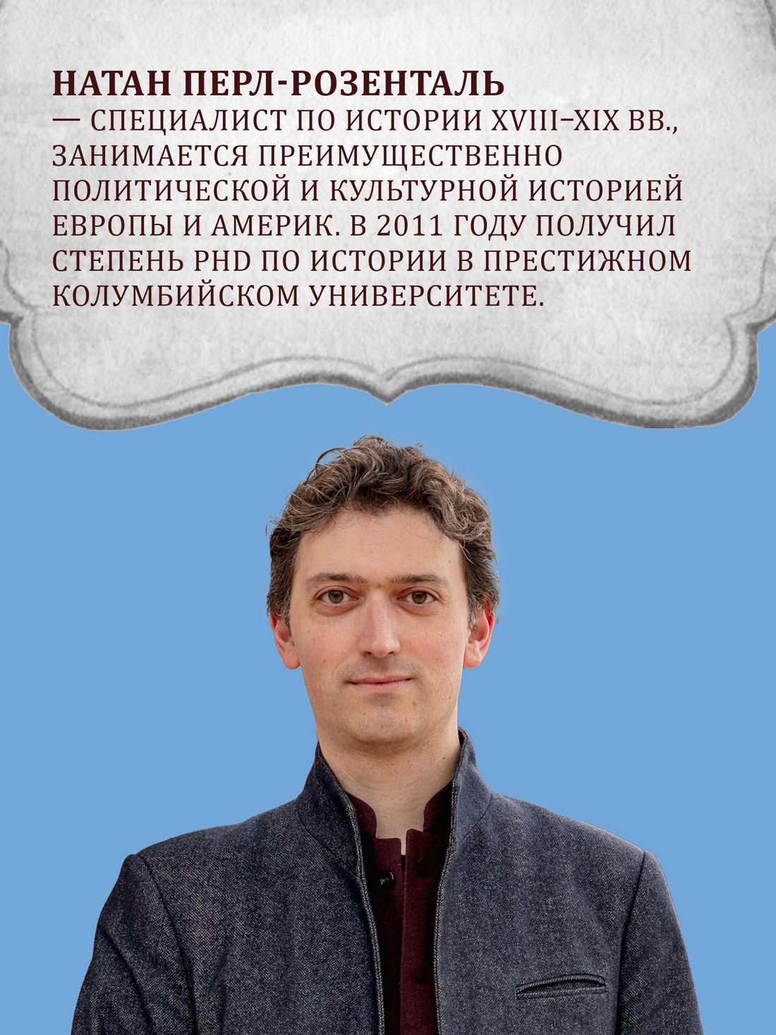 Промо материал к книге "Эпоха революций и поколения, которые их вершили: 1760–1820" №3