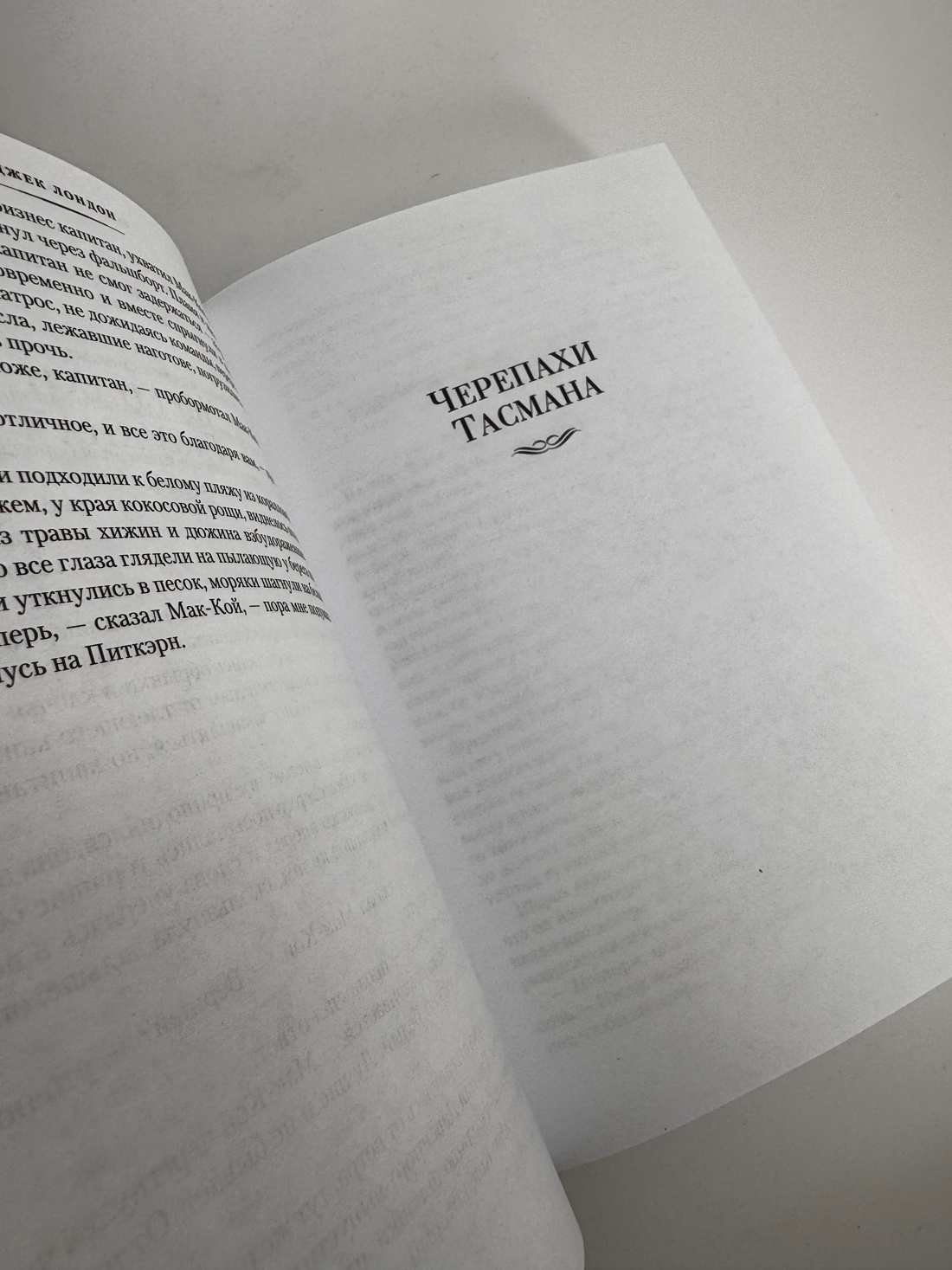 Промо материал к книге "Рассказы Южных морей" №7