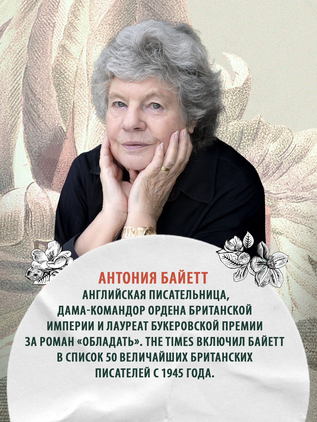 Промо материал к книге "Дева в саду" №3