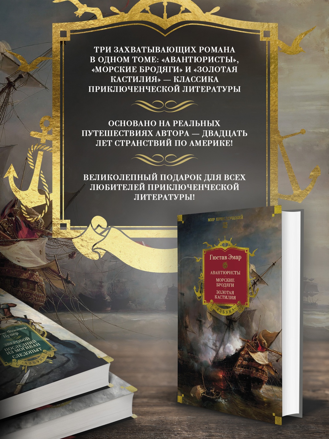 Промо материал к книге "Авантюристы. Морские бродяги. Золотая Кастилия" №1