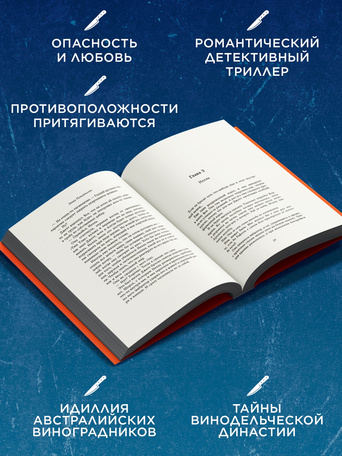 Промо материал к книге "Последний вздох" №1
