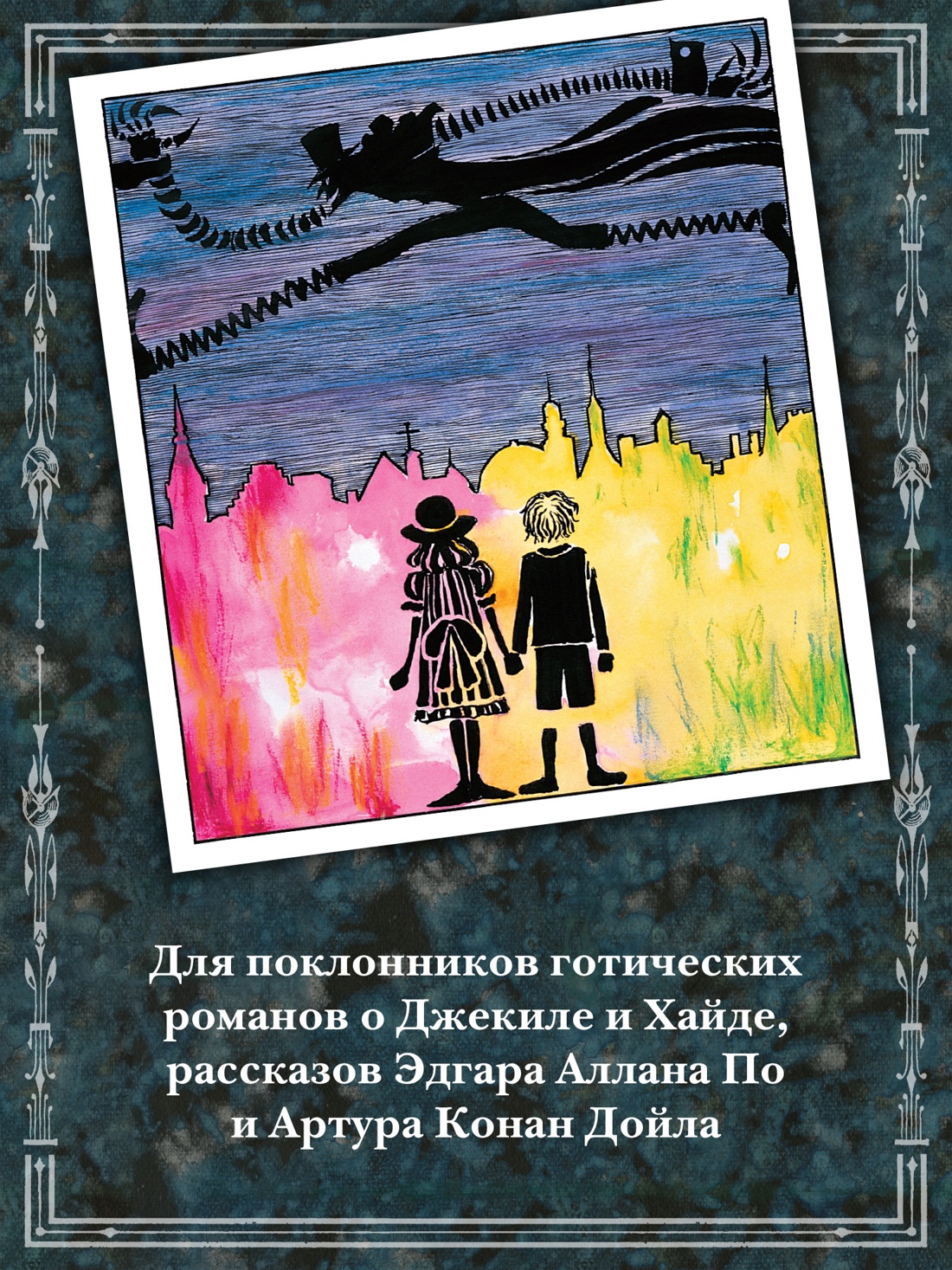 Промо материал к книге "Черный музей. Джек-прыгун" №4