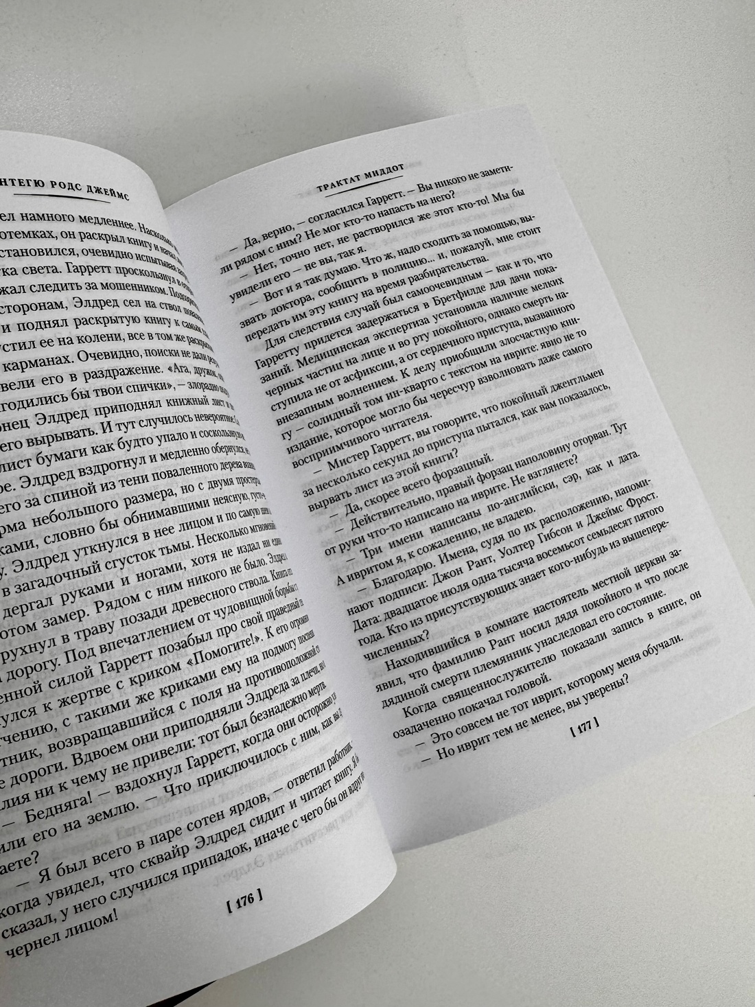 Промо материал к книге "Полное собрание историй о привидениях" №6