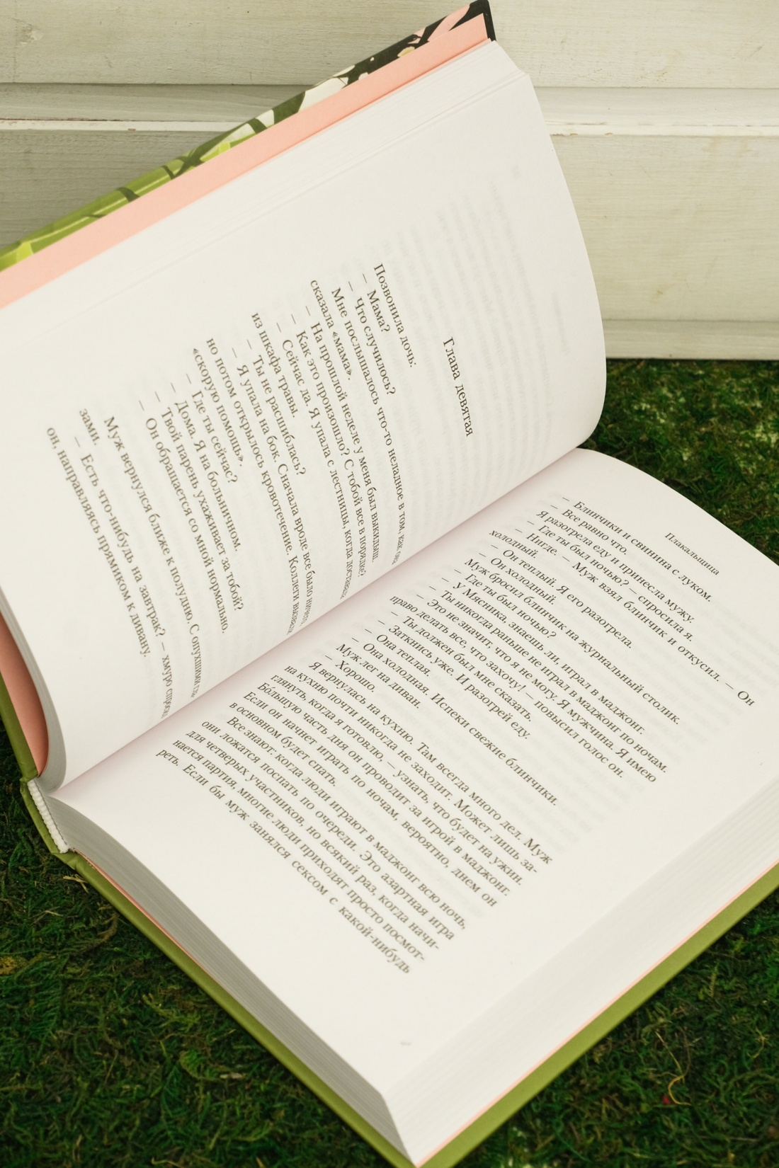 Промо материал к книге "Плакальщица" №6