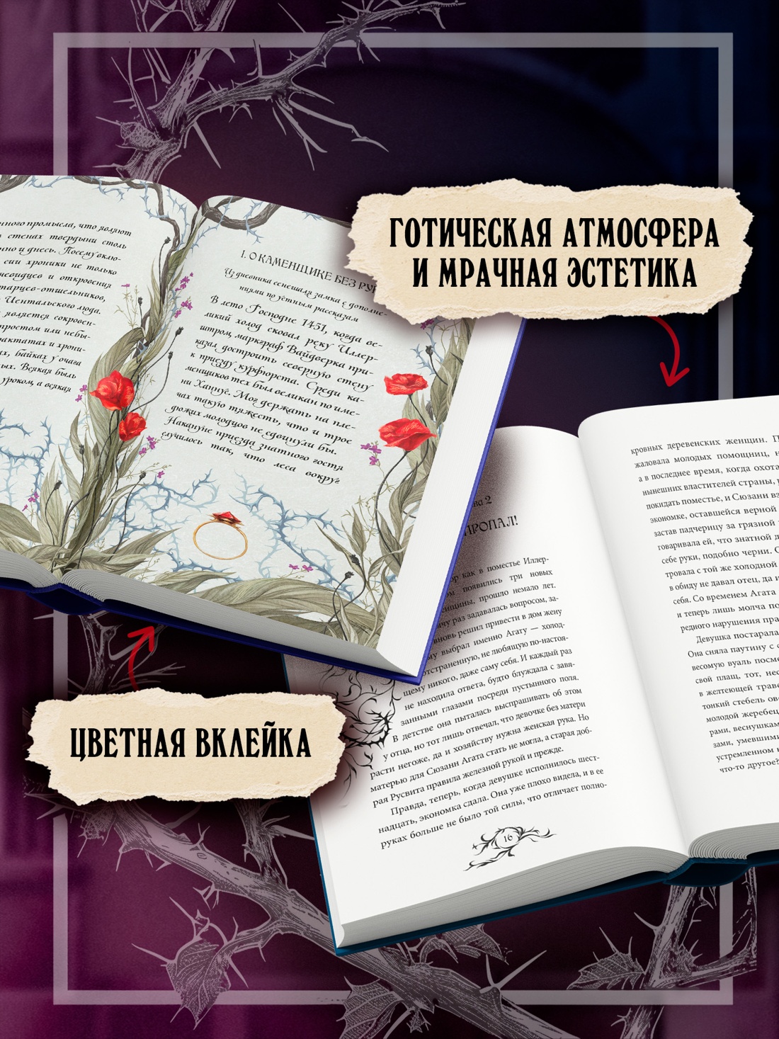 Промо материал к книге "Пепельные следы" №2