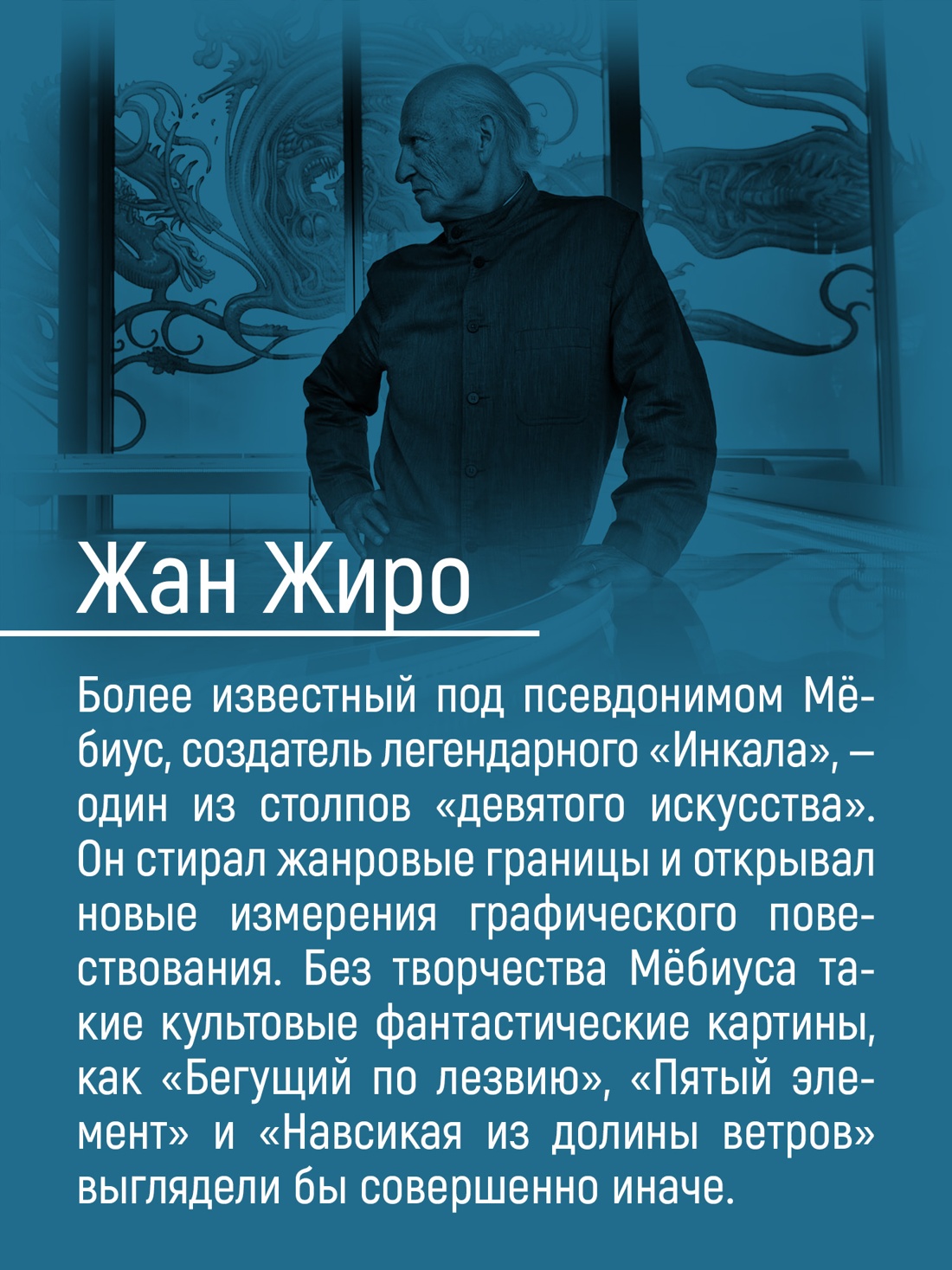 Промо материал к книге "Мёбиус. Избранное. Книга 1" №3