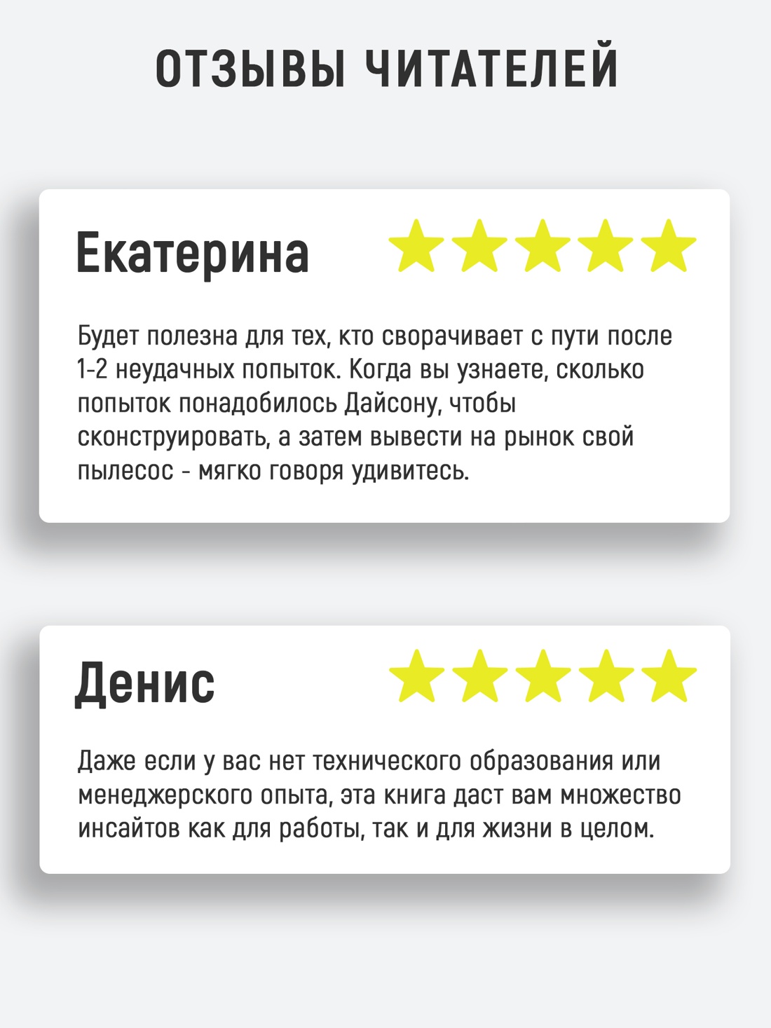 Промо материал к книге "Принцип "чёрного ящика". Почему ошибки — основа наших достижений в спорте, бизнесе и жизни" №2
