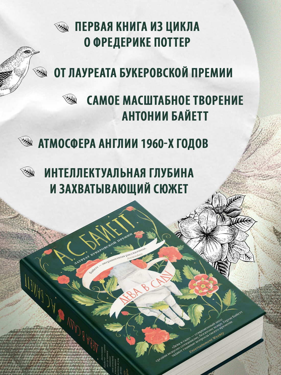 Промо материал к книге "Дева в саду" №1
