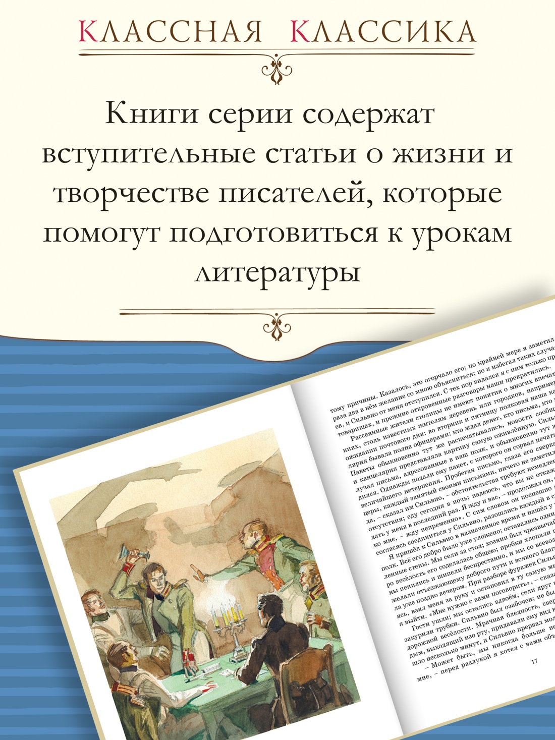 Промо материал к книге "Дубровский. Повести Белкина" №0