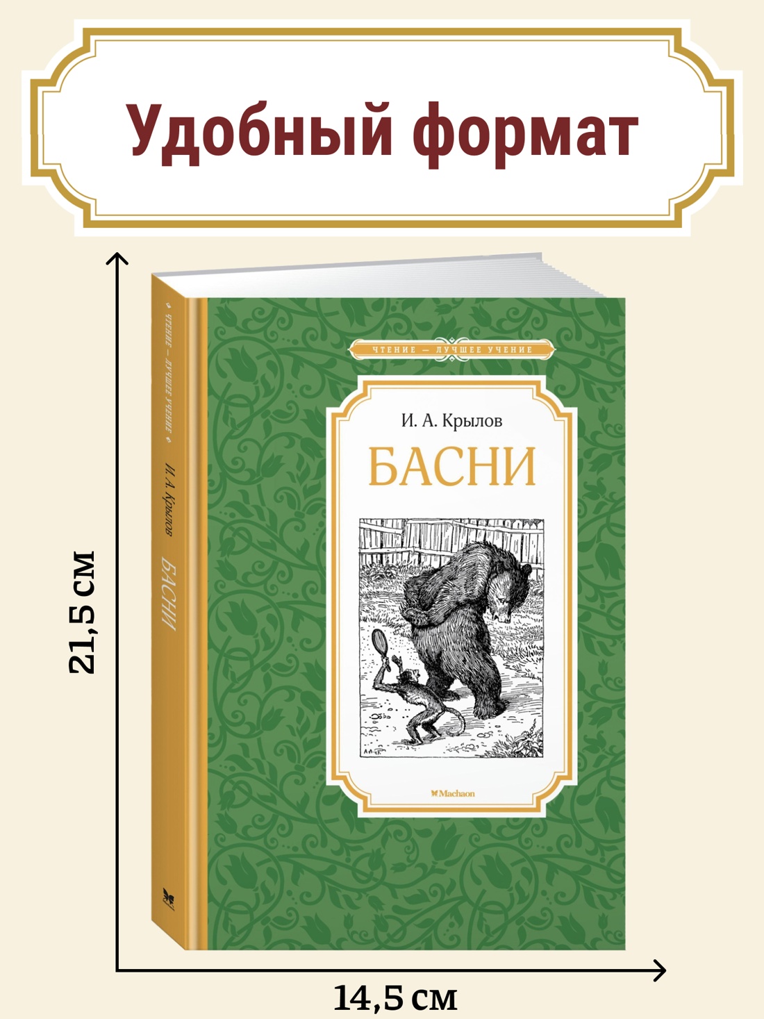 Промо материал к книге "Басни" №0