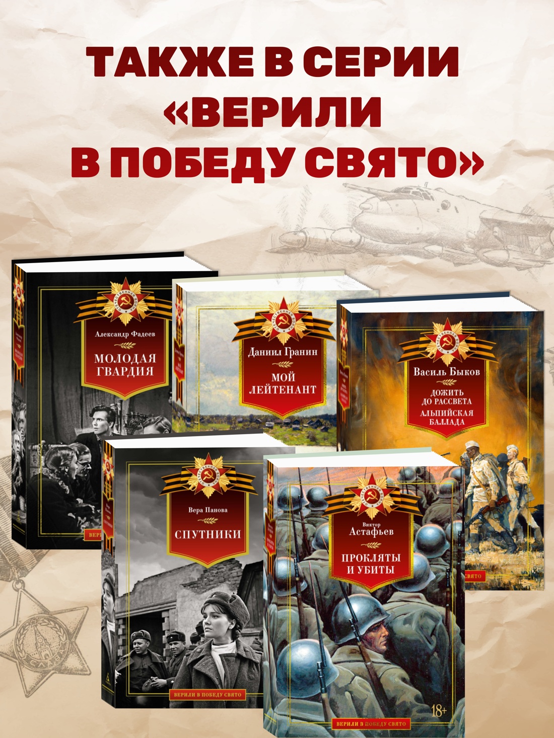 Промо материал к книге "Воспоминания маршала. Полная версия" №1