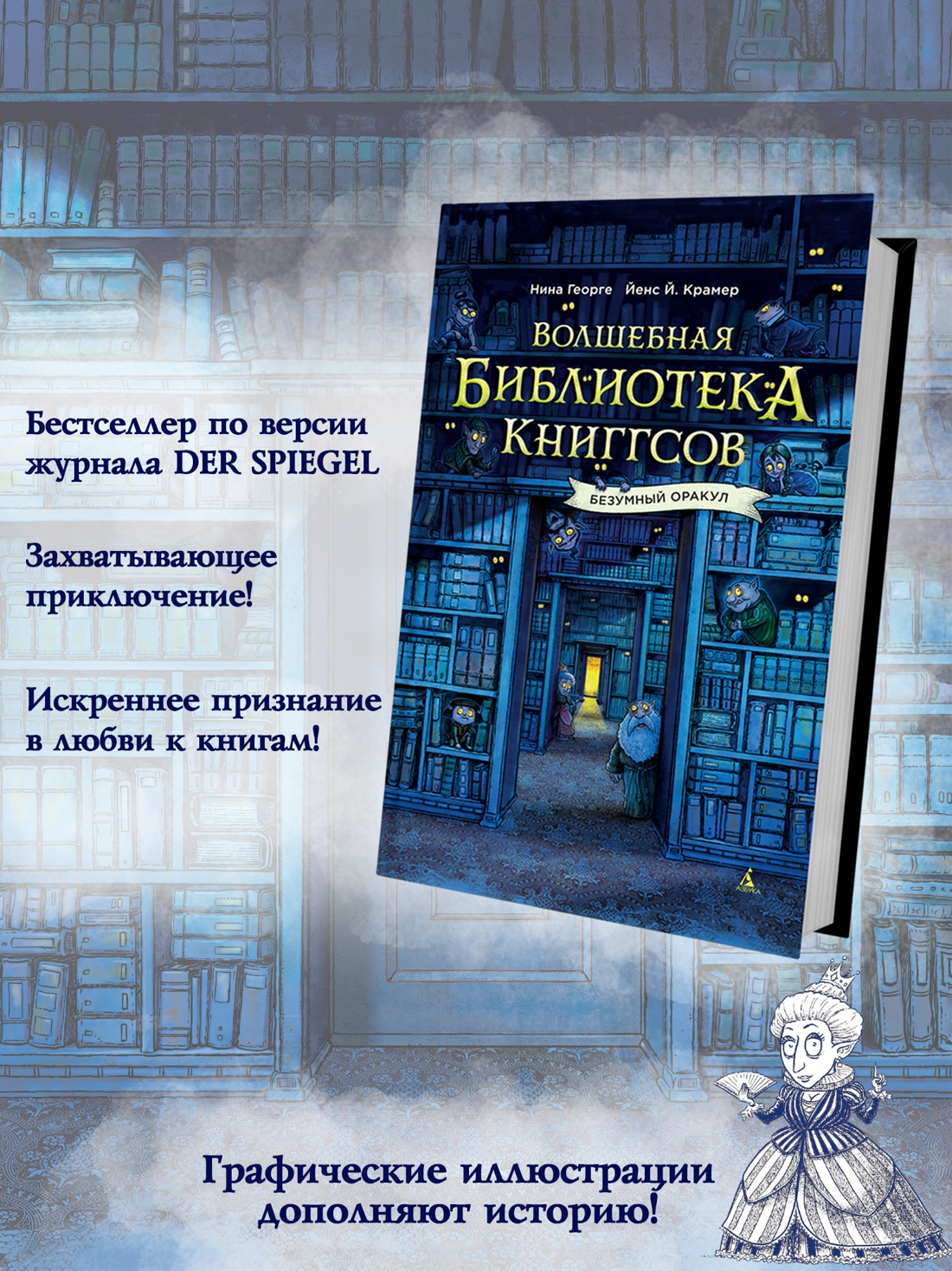 Промо материал к книге "Волшебная библиотека Книггсов. Безумный Оракул" №3