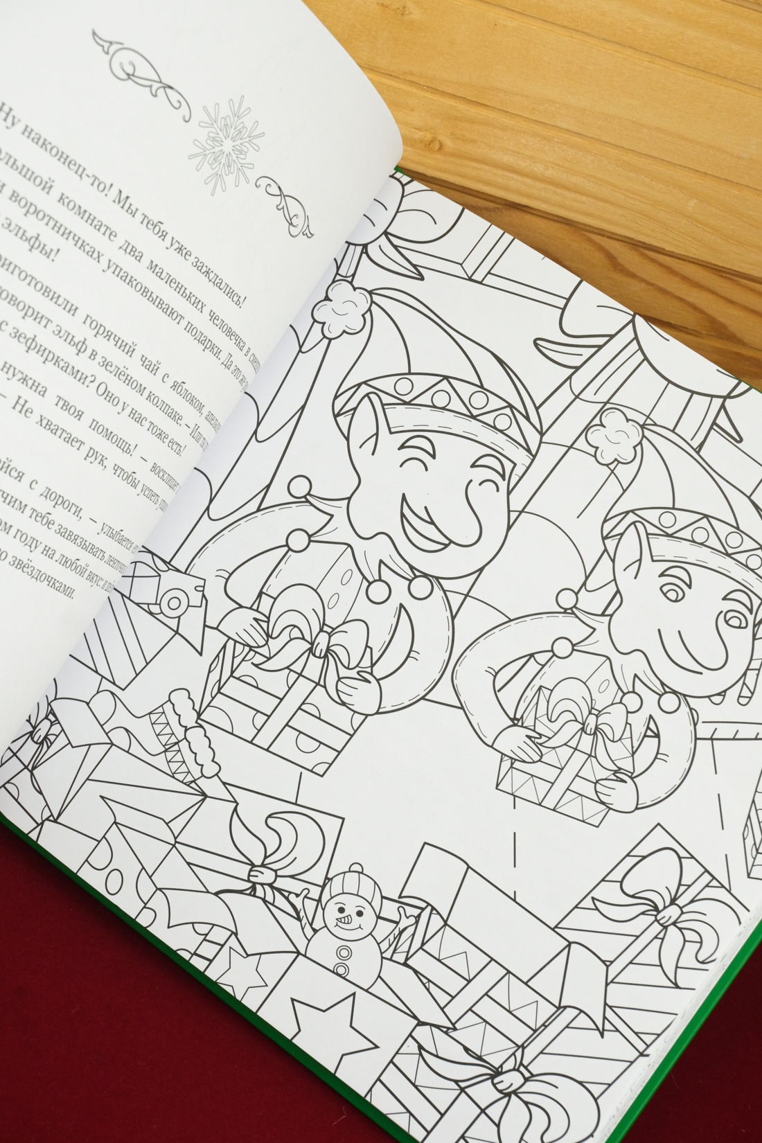 Промо материал к книге "Рождество в волшебном лесу. Уютная книга для творчества и вдохновения" №7