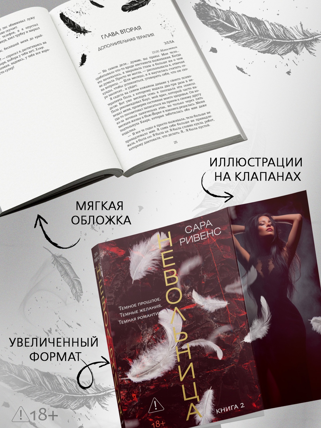 Промо материал к книге "Невольница. Книга 2" №2