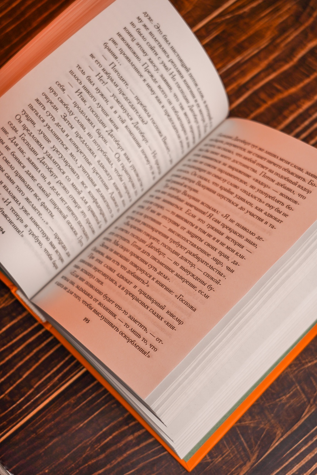 Промо материал к книге "Большая махинация" №12