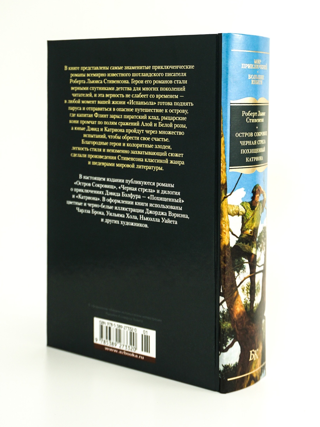 Промо материал к книге "Остров Сокровищ. Черная стрела. Похищенный. Катриона" №14