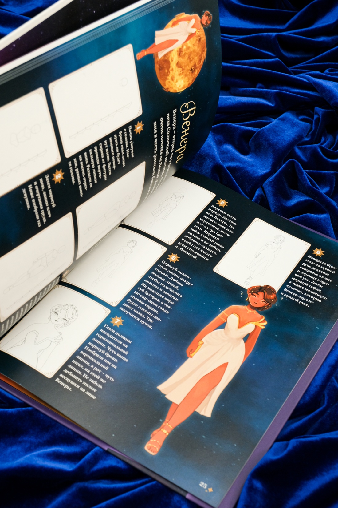 Промо материал к книге "Магия звезд. 10 моделей для рисования" №2