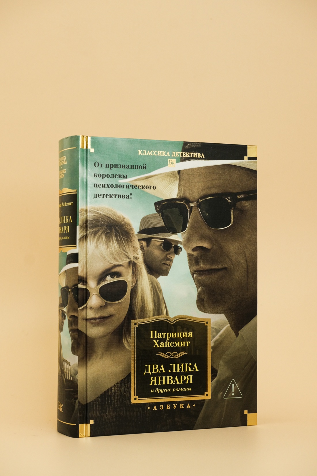 Промо материал к книге "Два лика января и другие романы" №4