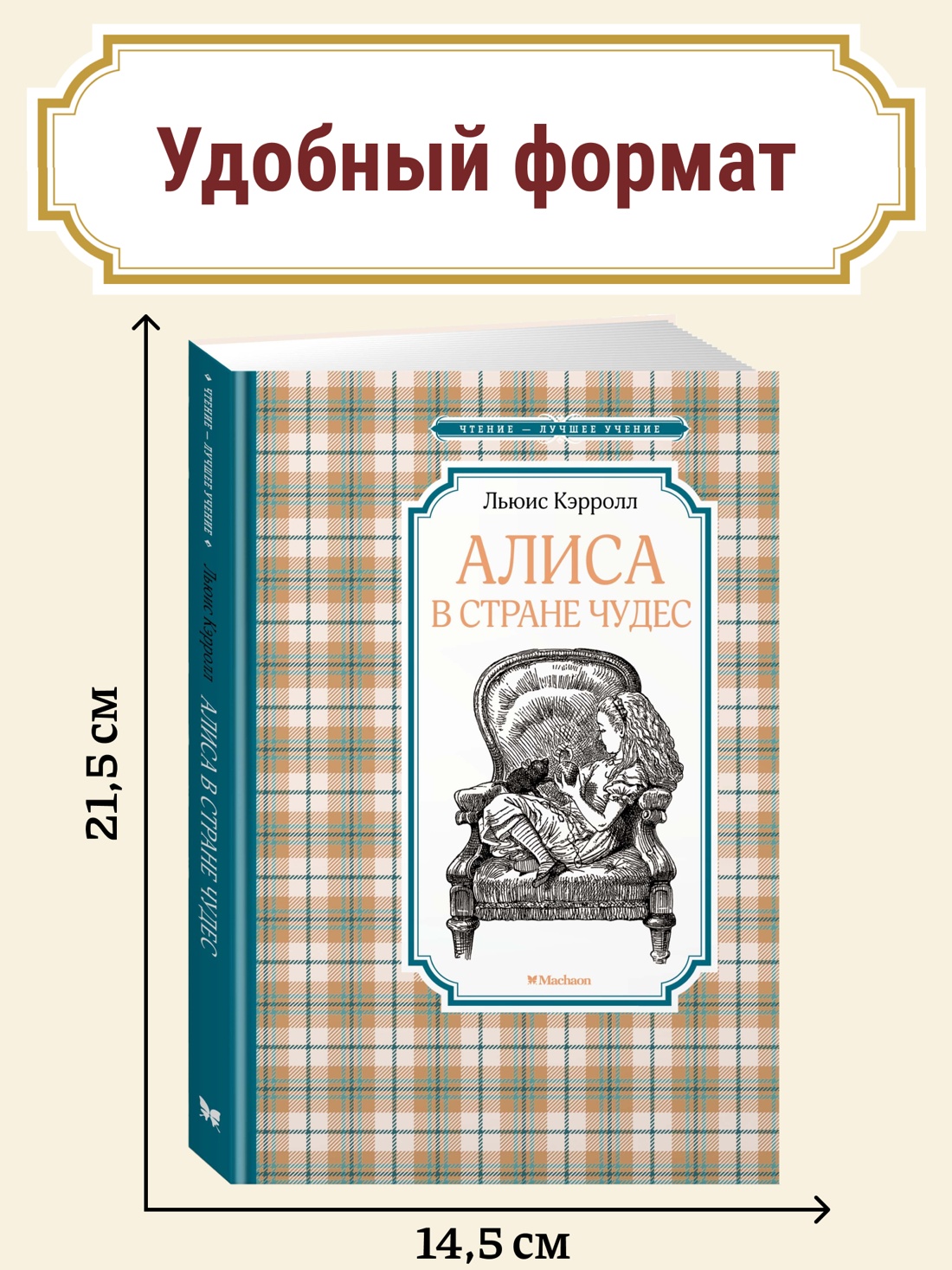 Промо материал к книге "Алиса в Стране чудес" №0