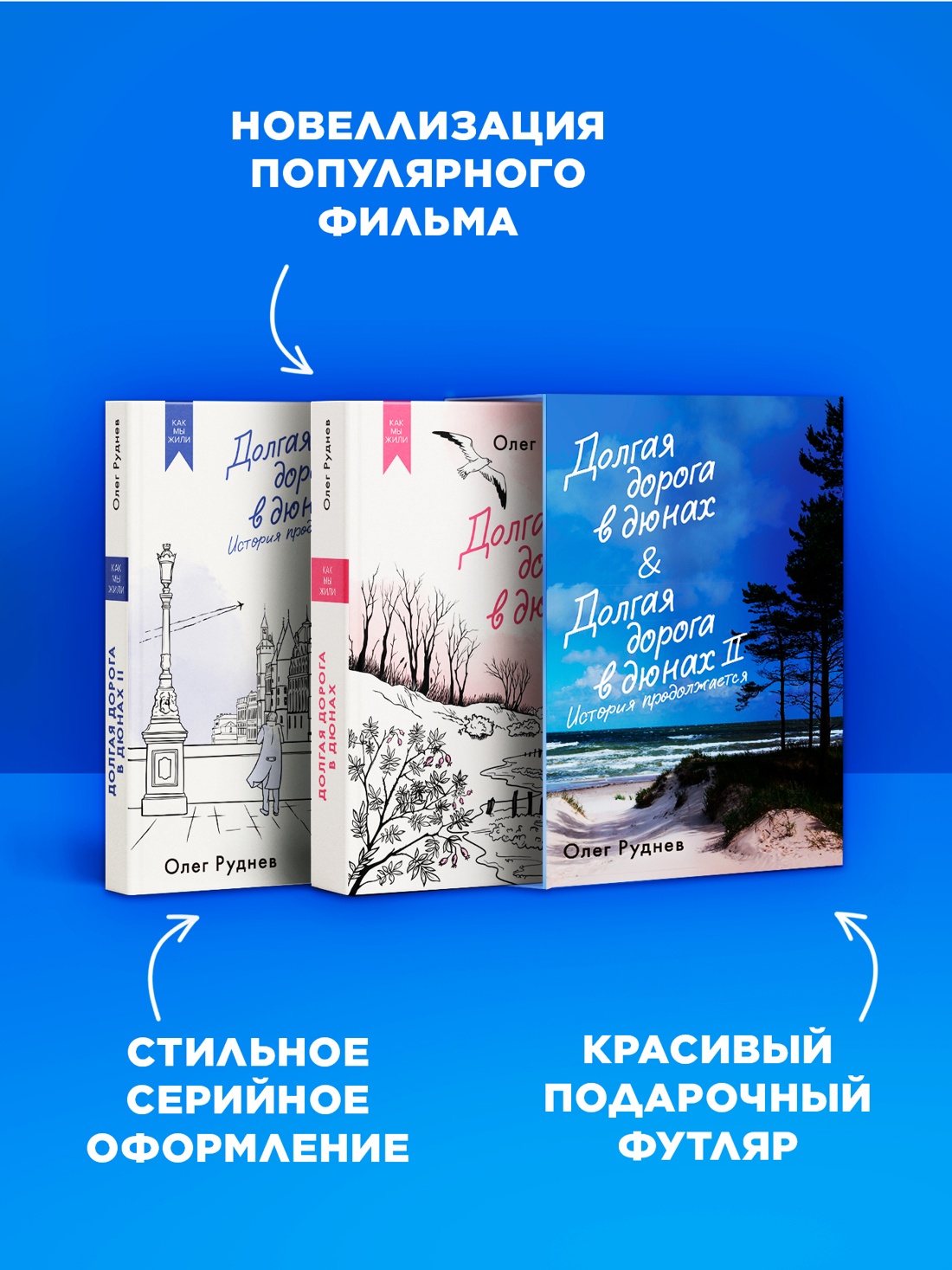 Промо материал к книге "Долгая дорога в дюнах. Вся история. Комплект из 2-х книг в коробе" №3
