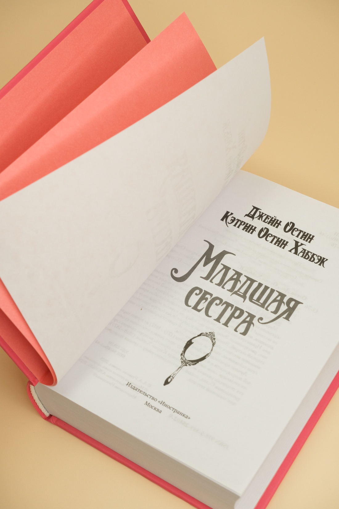 Промо материал к книге "Младшая сестра" №13