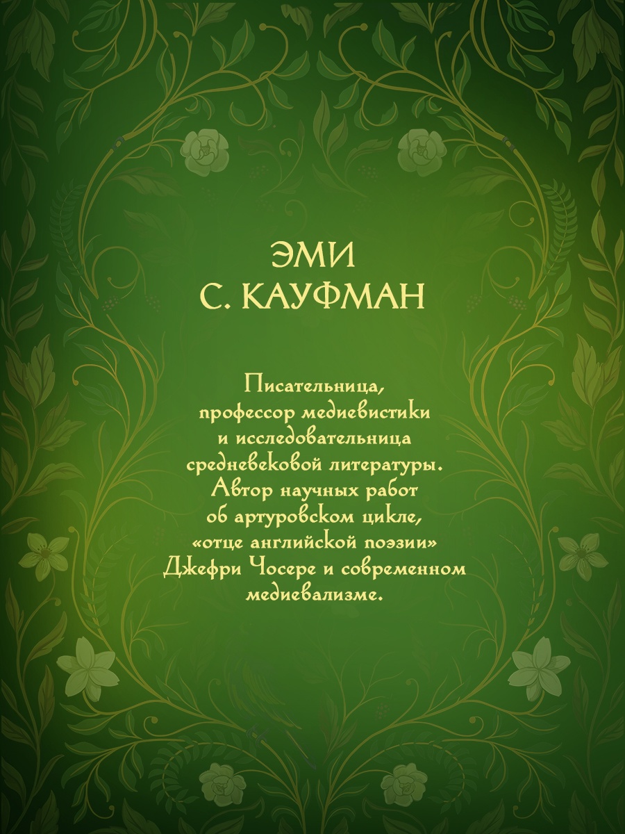 Промо материал к книге "Предательство в Шервудском лесу" №4