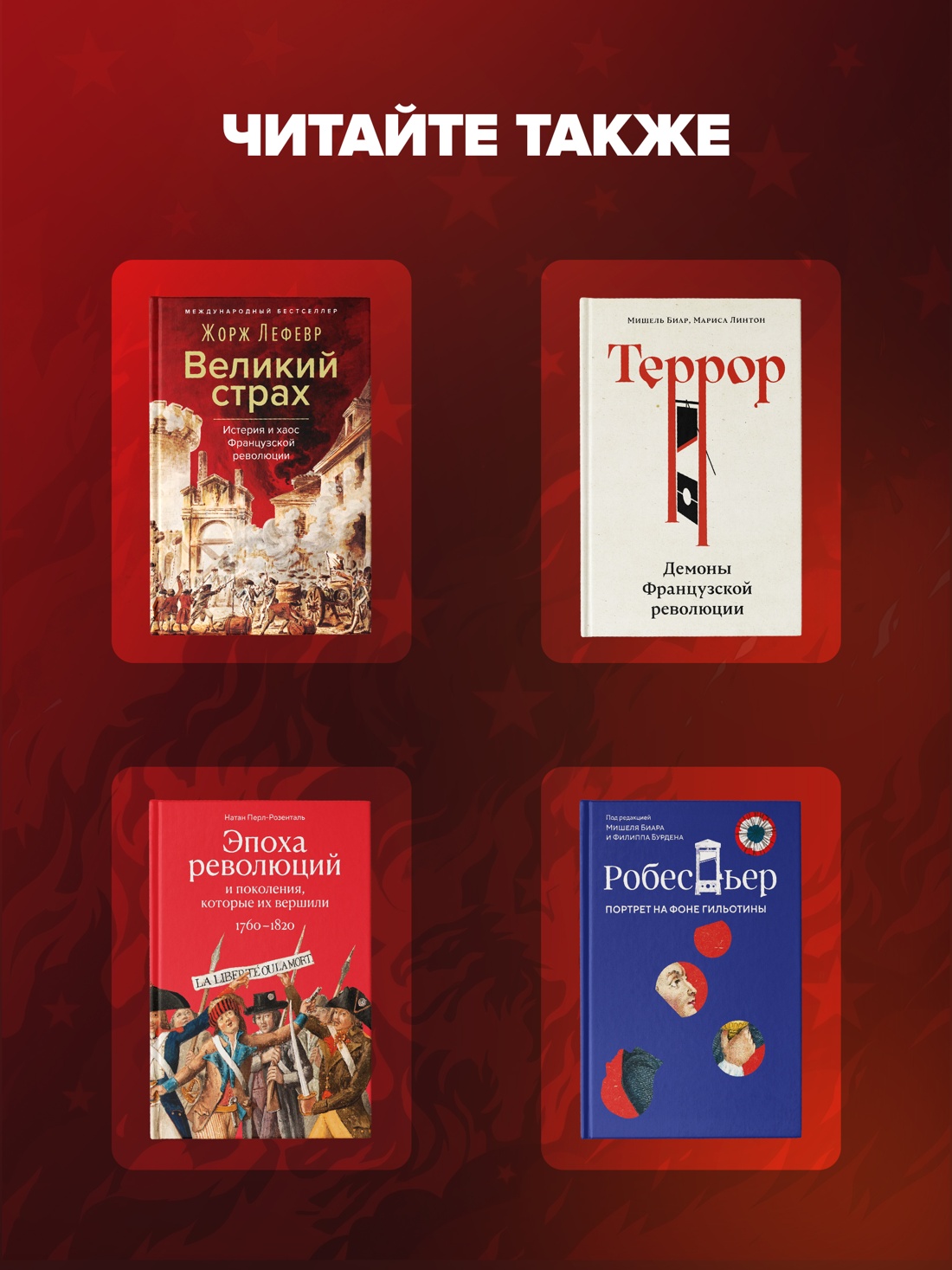 Промо материал к книге "Империя в огне: Россия в горниле революций" №5