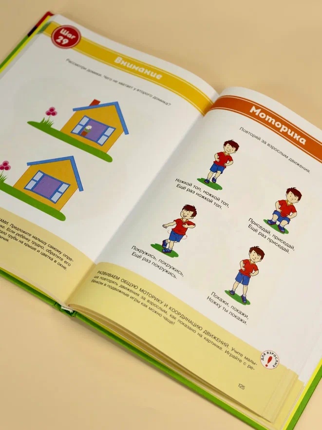 Промо материал к книге "Полный годовой курс занятий для детей 1-2 лет" №10