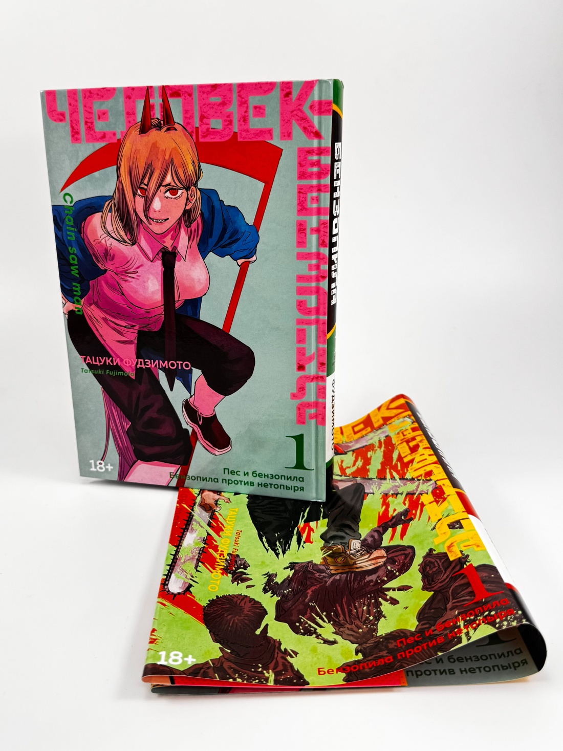 Промо материал к книге "Человек-бензопила. Кн. 1. Пес и бензопила. Бензопила против нетопыря" №9