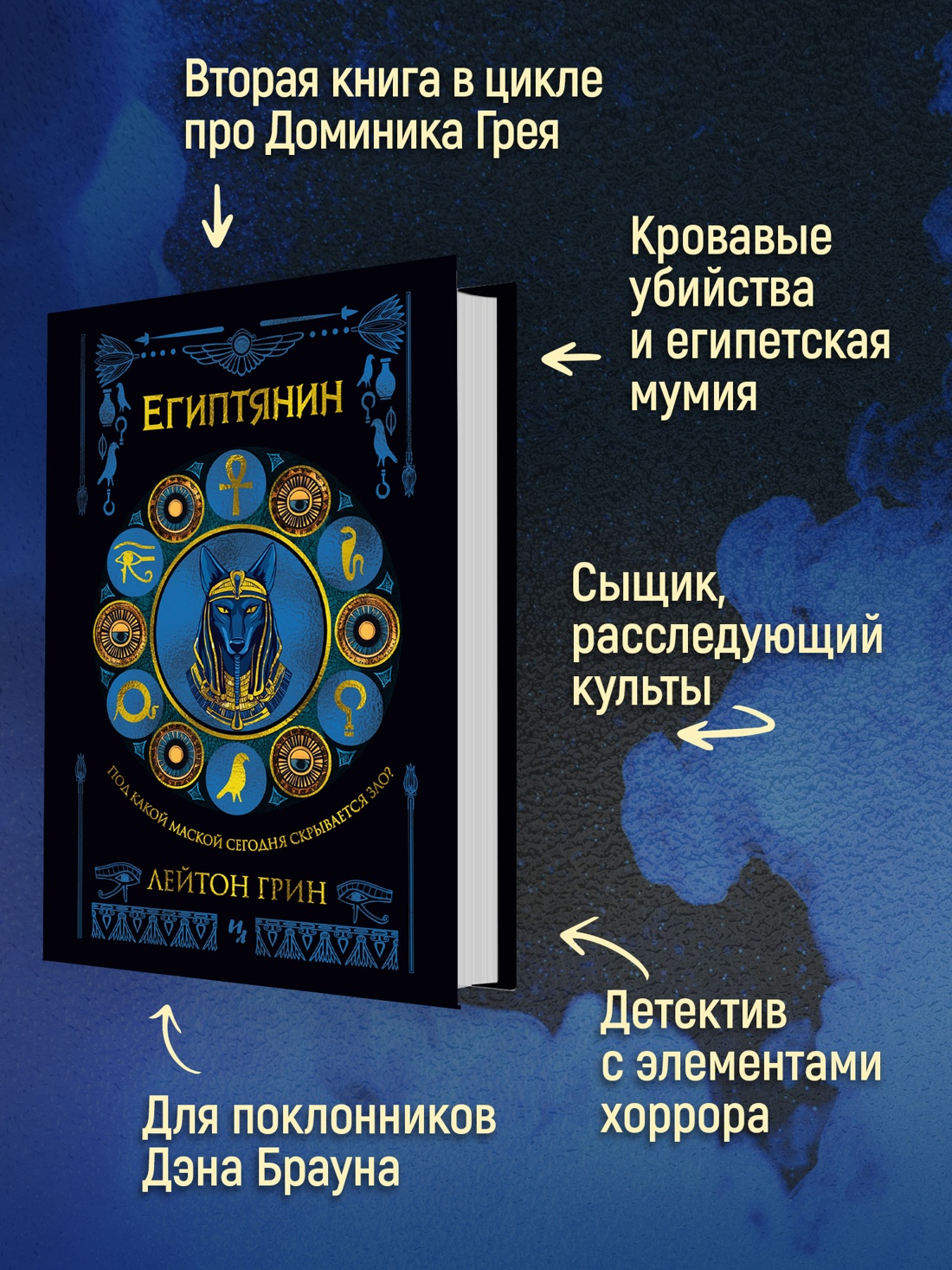 Промо материал к книге "Египтянин" №1