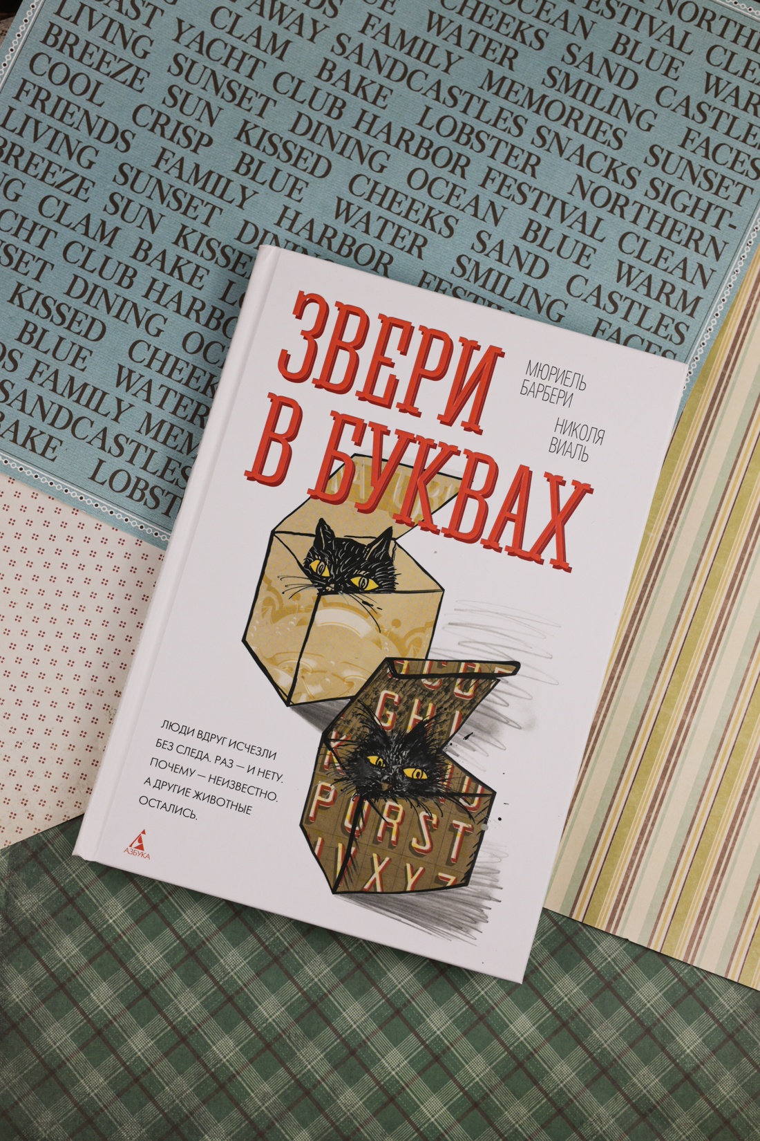 Промо материал к книге "Звери в буквах" №3